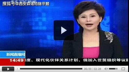 央视曝中国产甲醛的视频,中国产甲醛问题引发关注