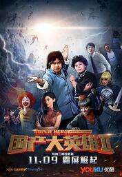 国产大片恶搞视频,笑料百出，揭秘电影幕后趣闻