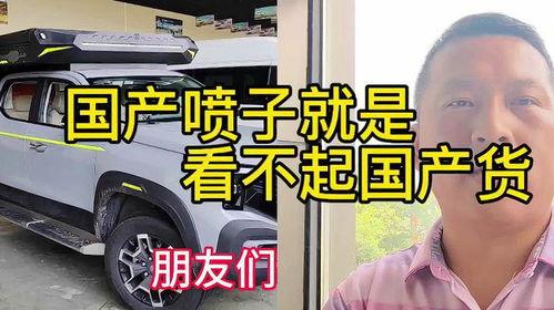 国产汽车喷子视频大全  第2张